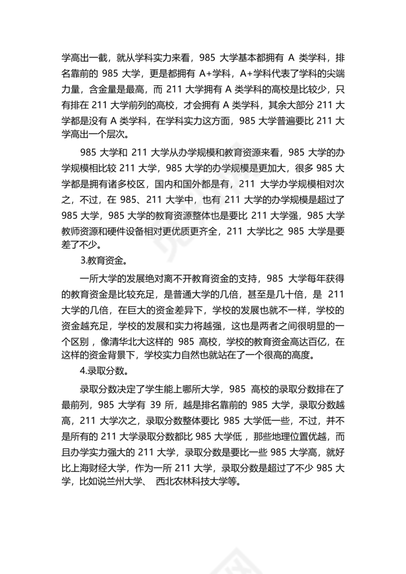 211大学全部排名