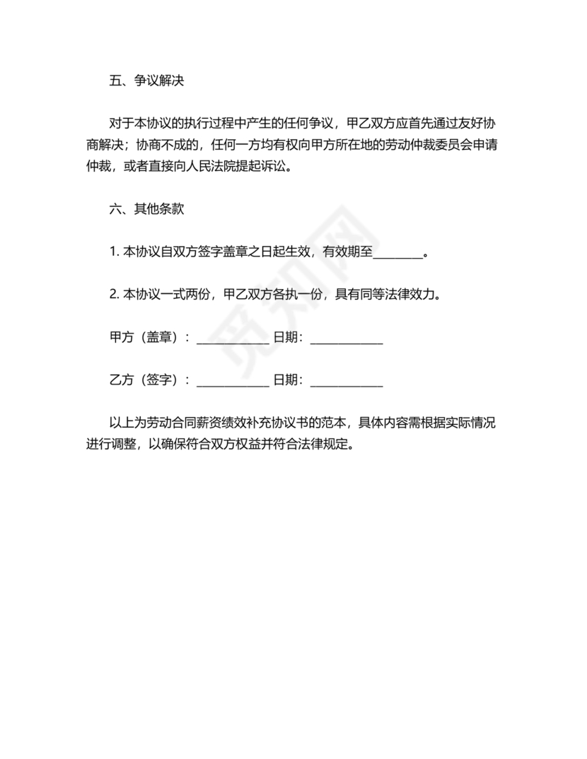 岗位绩效劳动合同补充协议