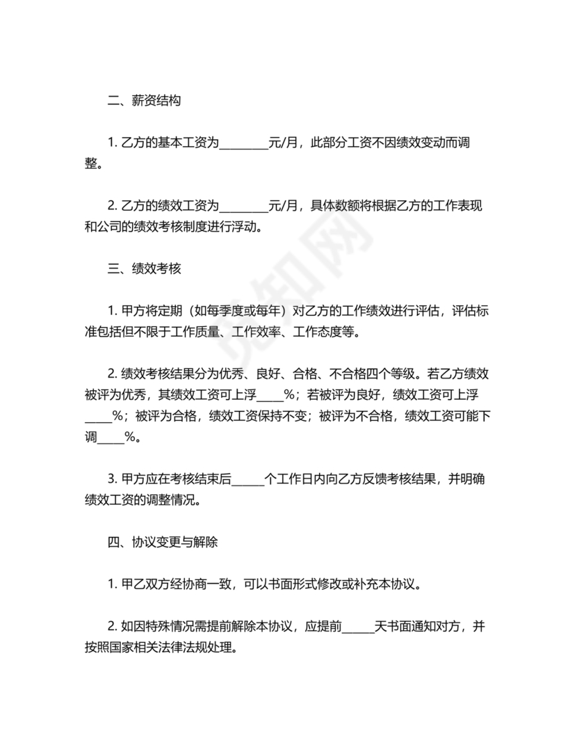 岗位绩效劳动合同补充协议