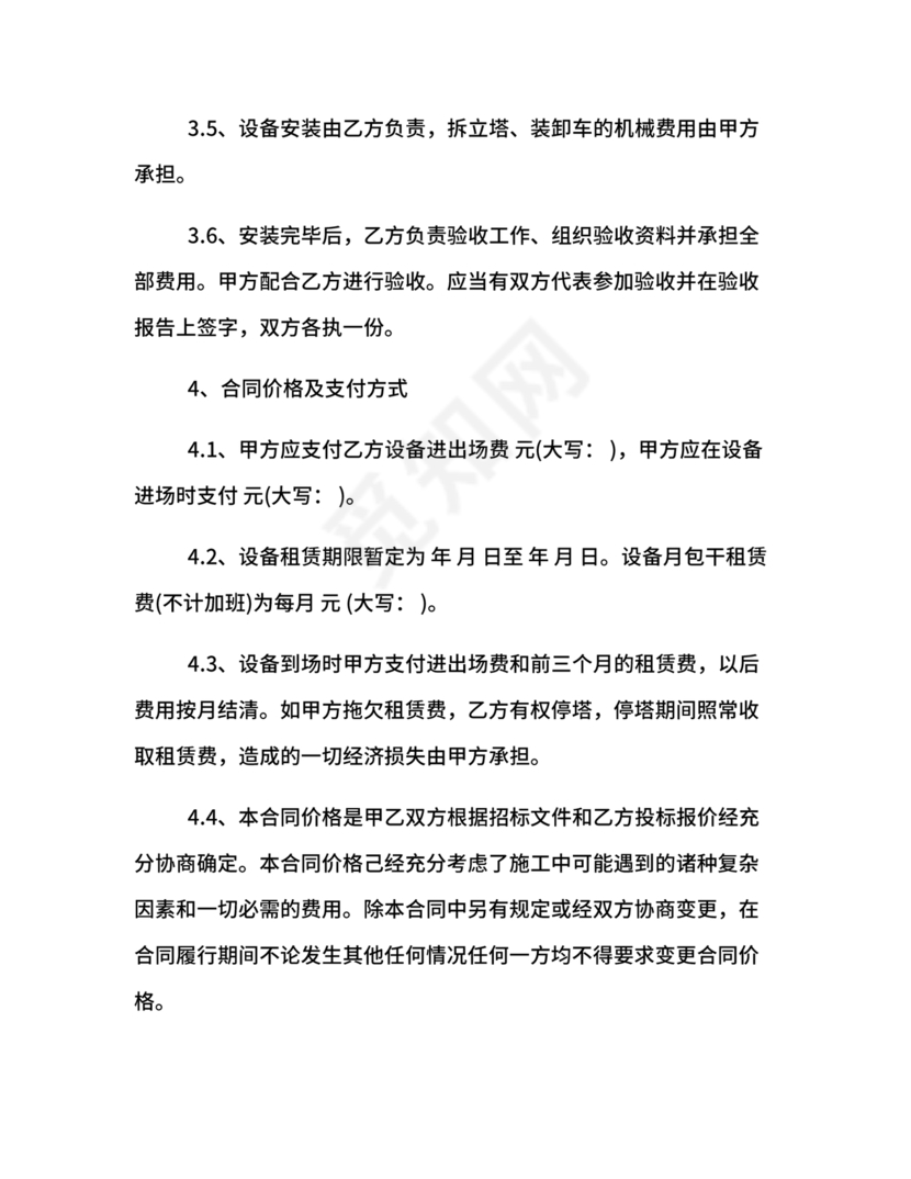 塔吊租赁合同范本