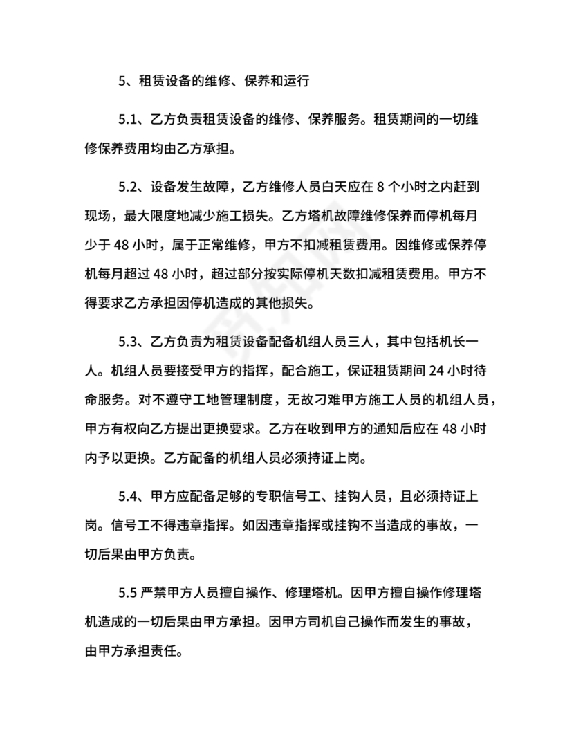 塔吊租赁合同范本