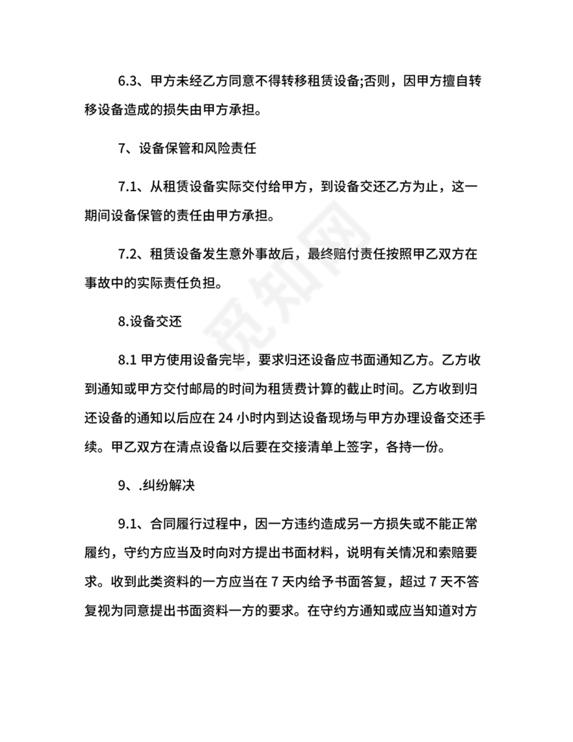 塔吊租赁合同范本