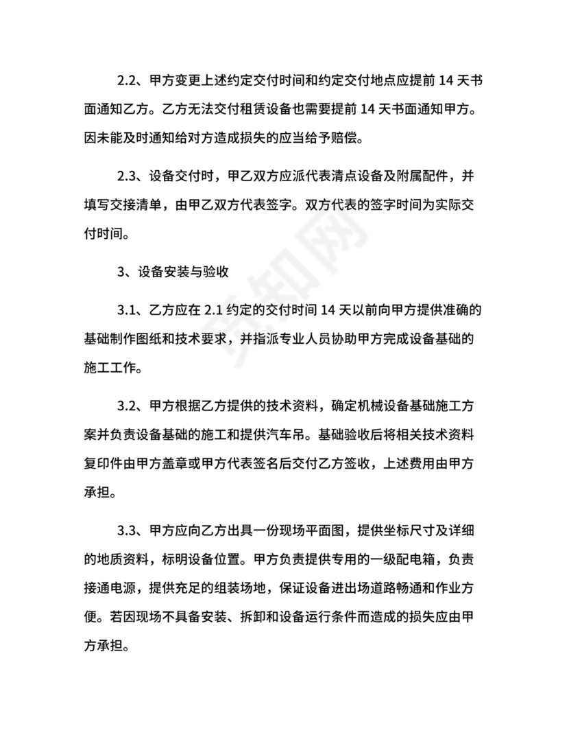 塔吊租赁合同范本