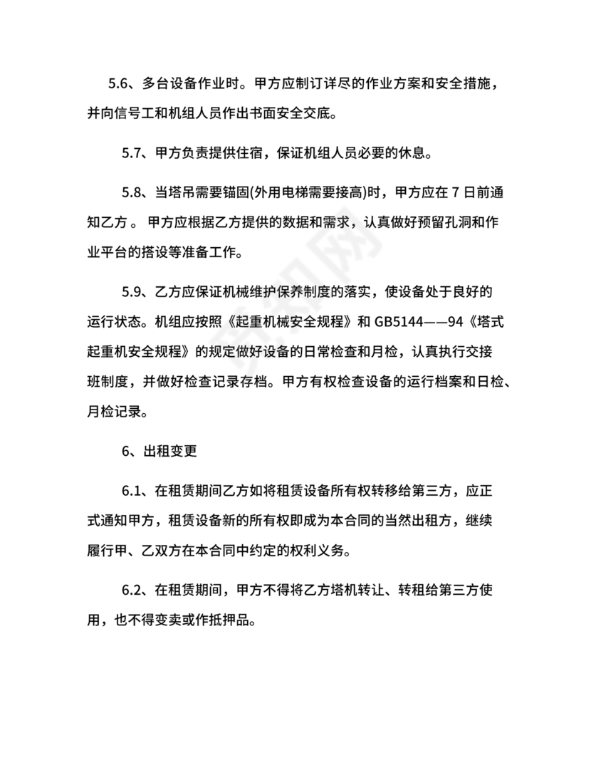 塔吊租赁合同范本