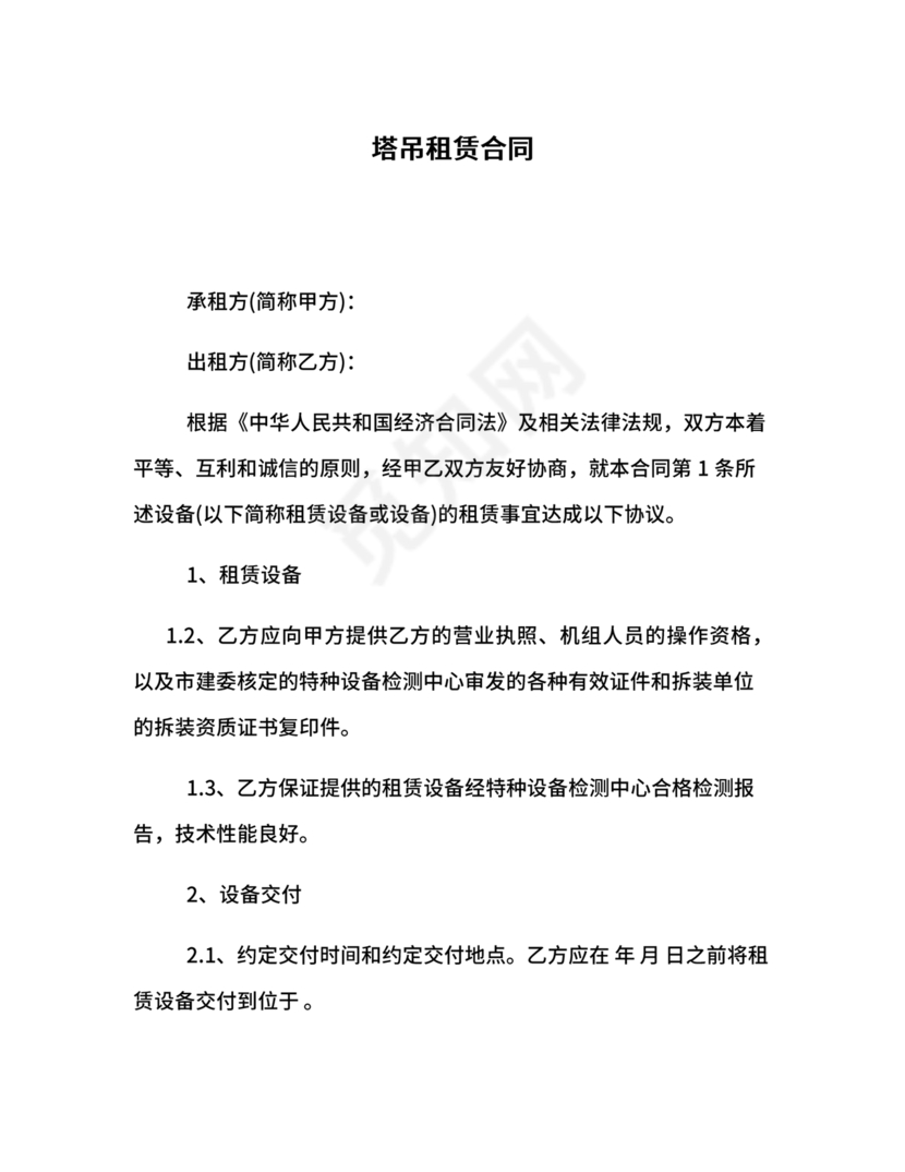 塔吊租赁合同范本