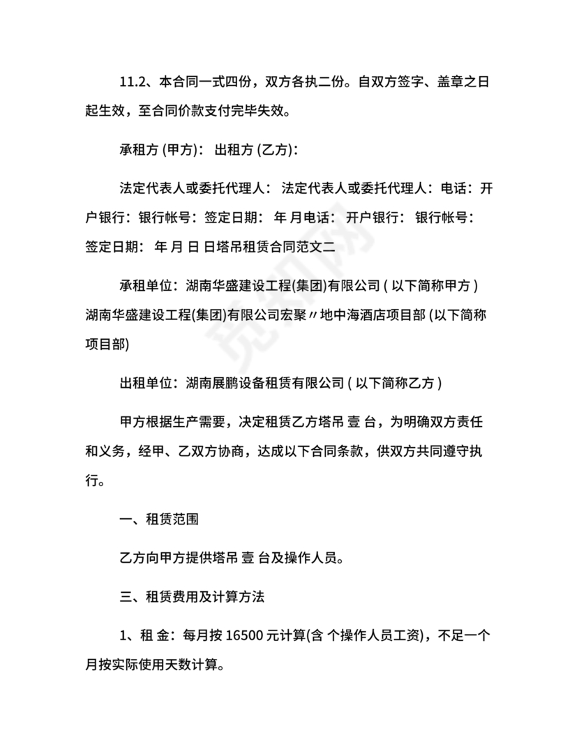 塔吊租赁合同范本