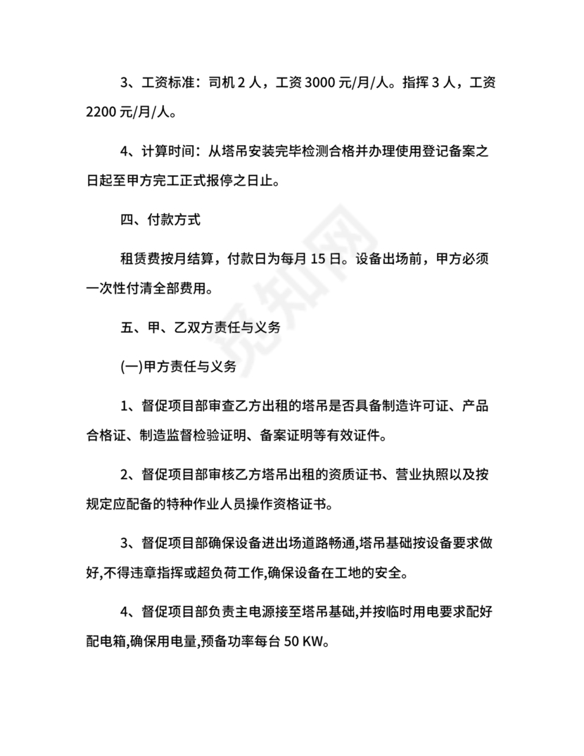 塔吊租赁合同范本