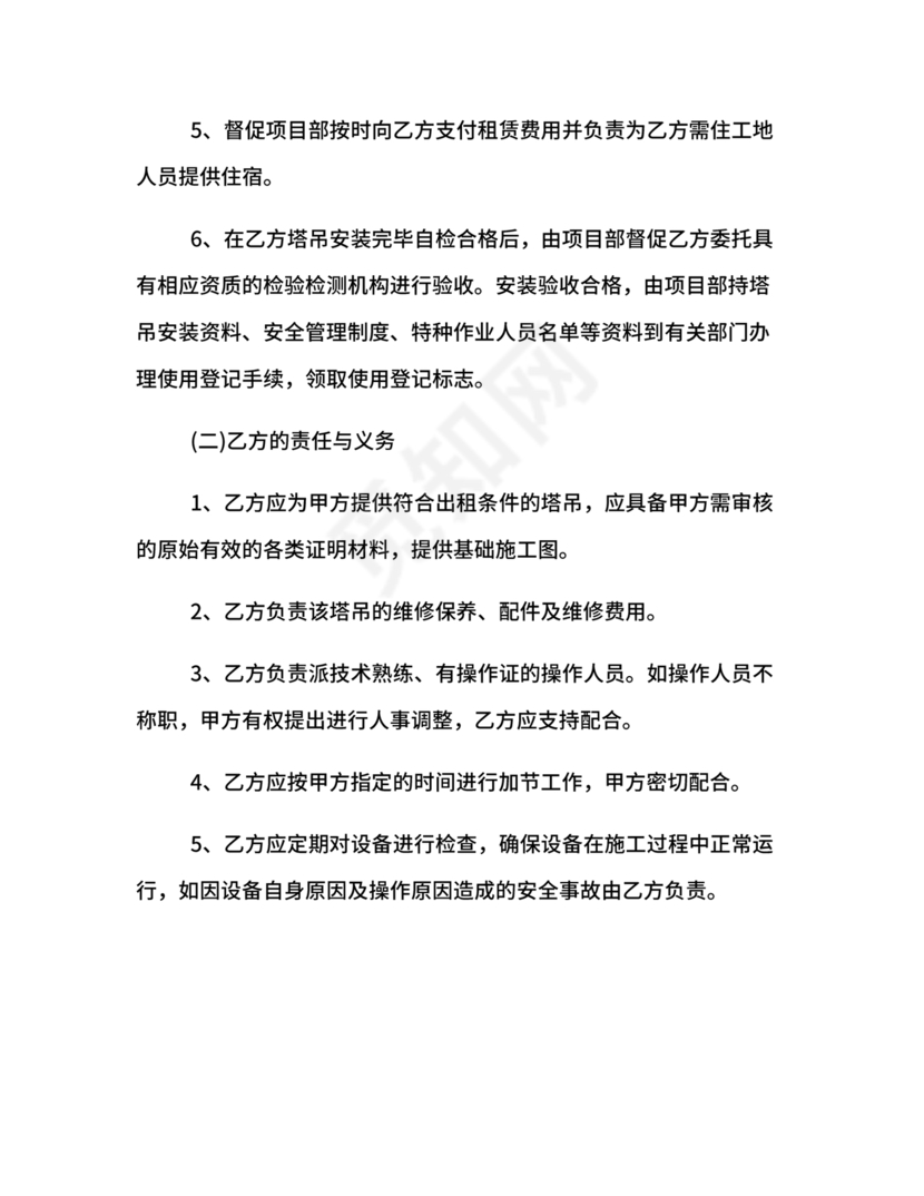 塔吊租赁合同范本