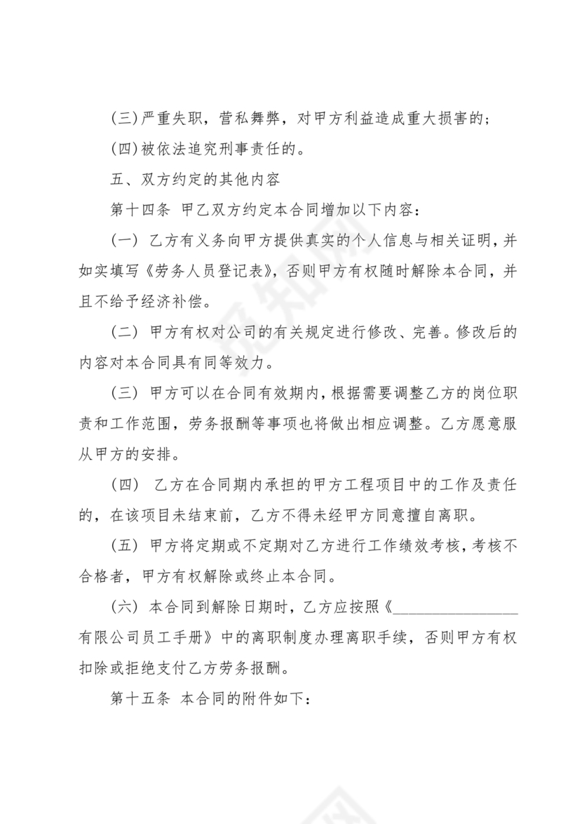 企业雇佣制劳务合同范本