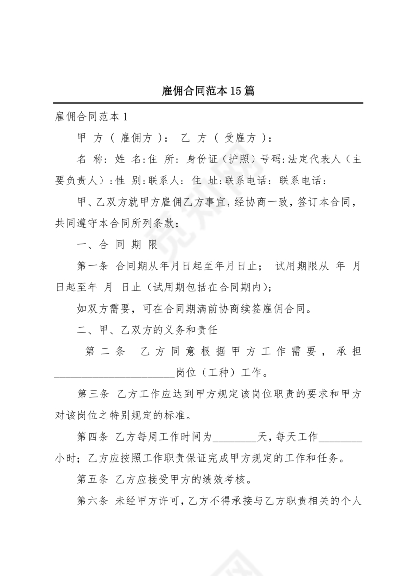 企业雇佣制劳务合同范本