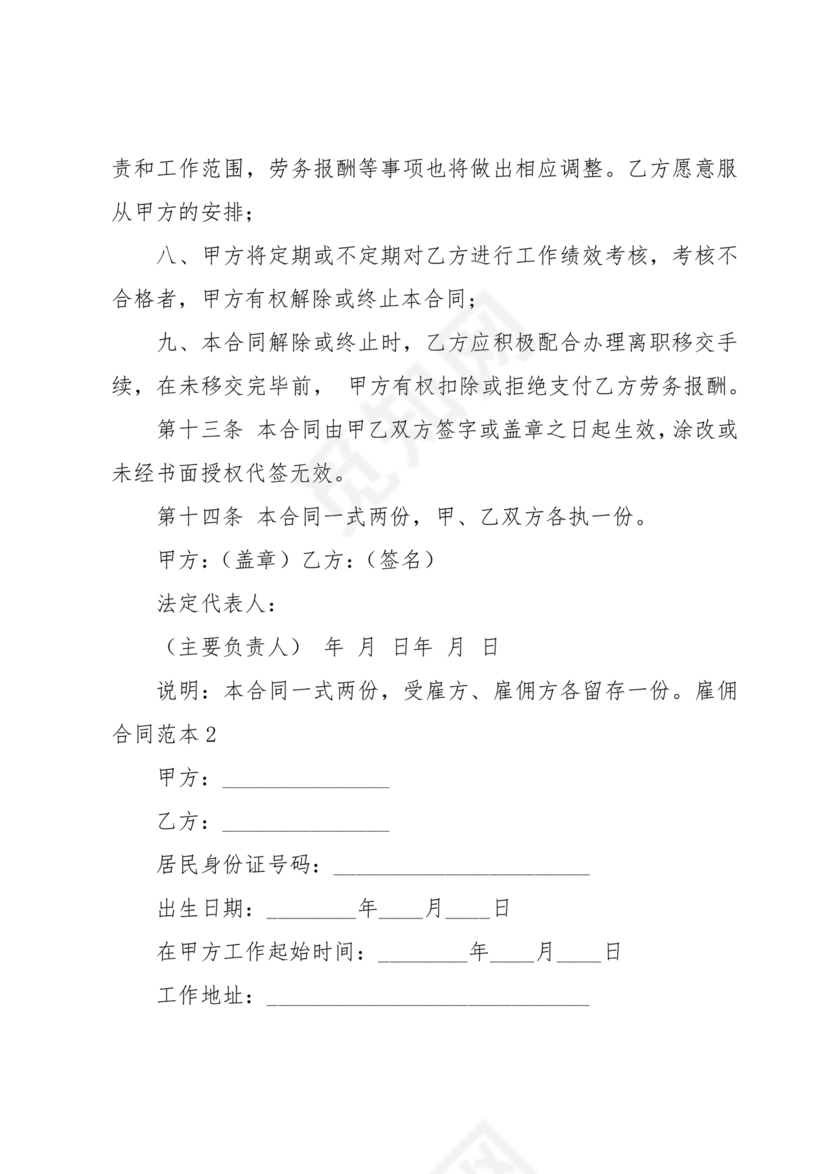 企业雇佣制劳务合同范本