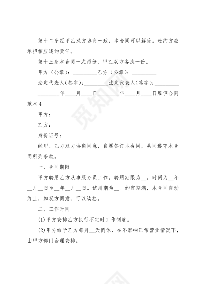 企业雇佣制劳务合同范本