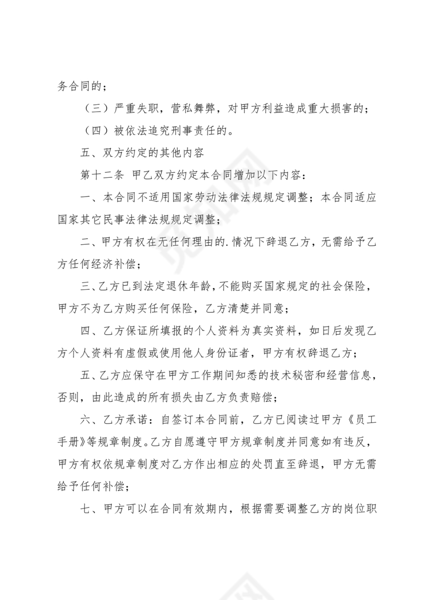 企业雇佣制劳务合同范本