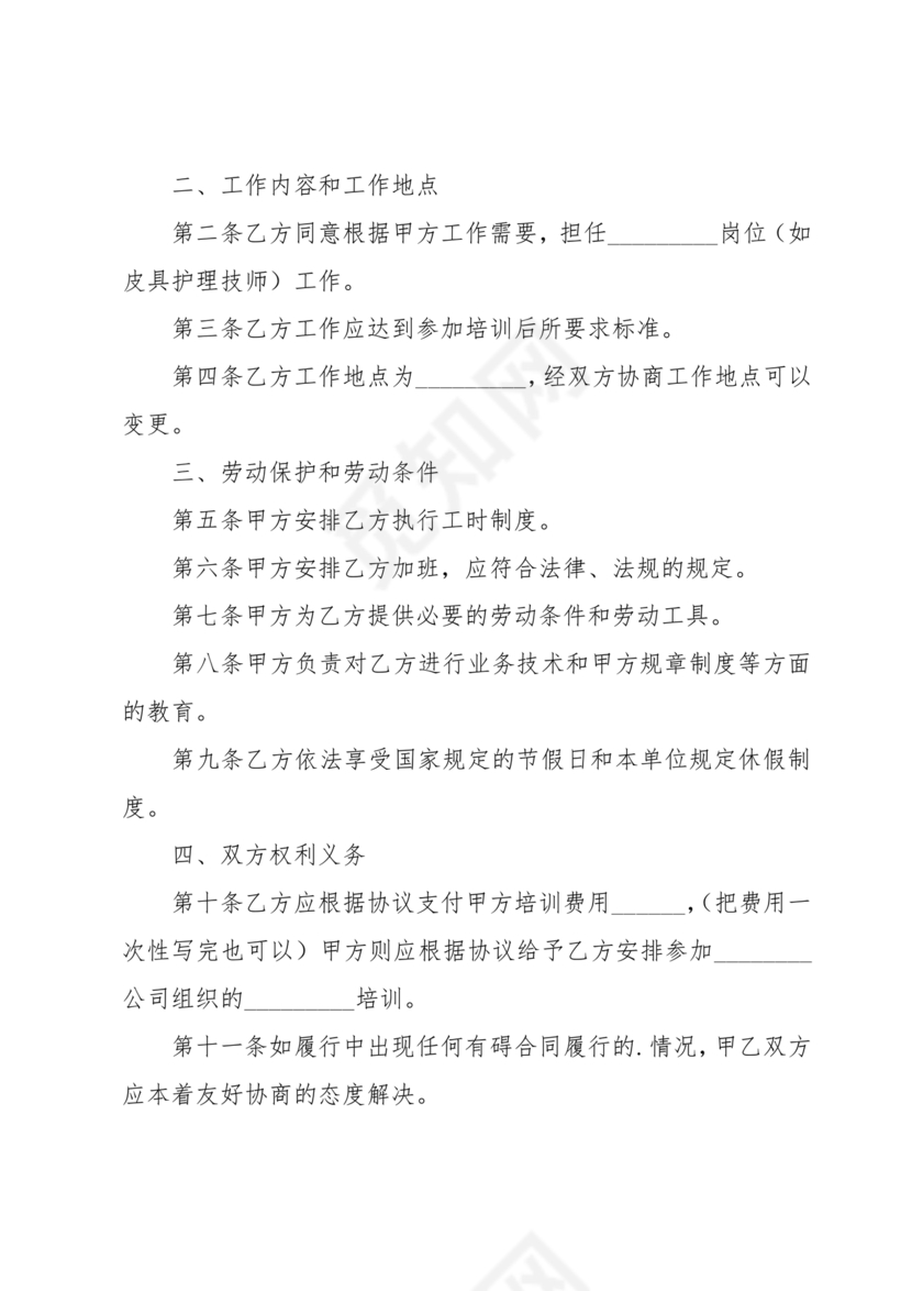 企业雇佣制劳务合同范本