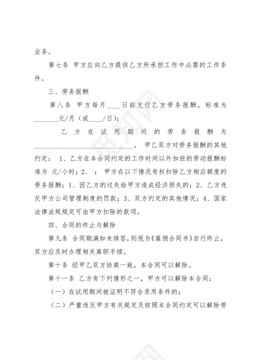 企业雇佣制劳务合同范本