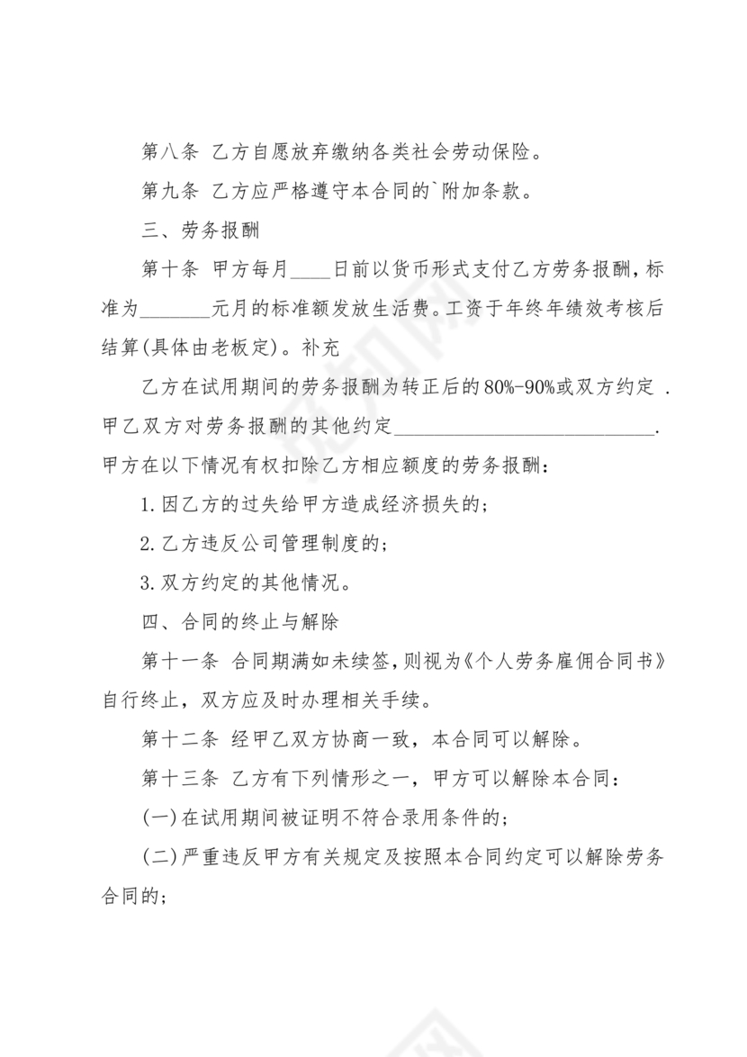 企业雇佣制劳务合同范本