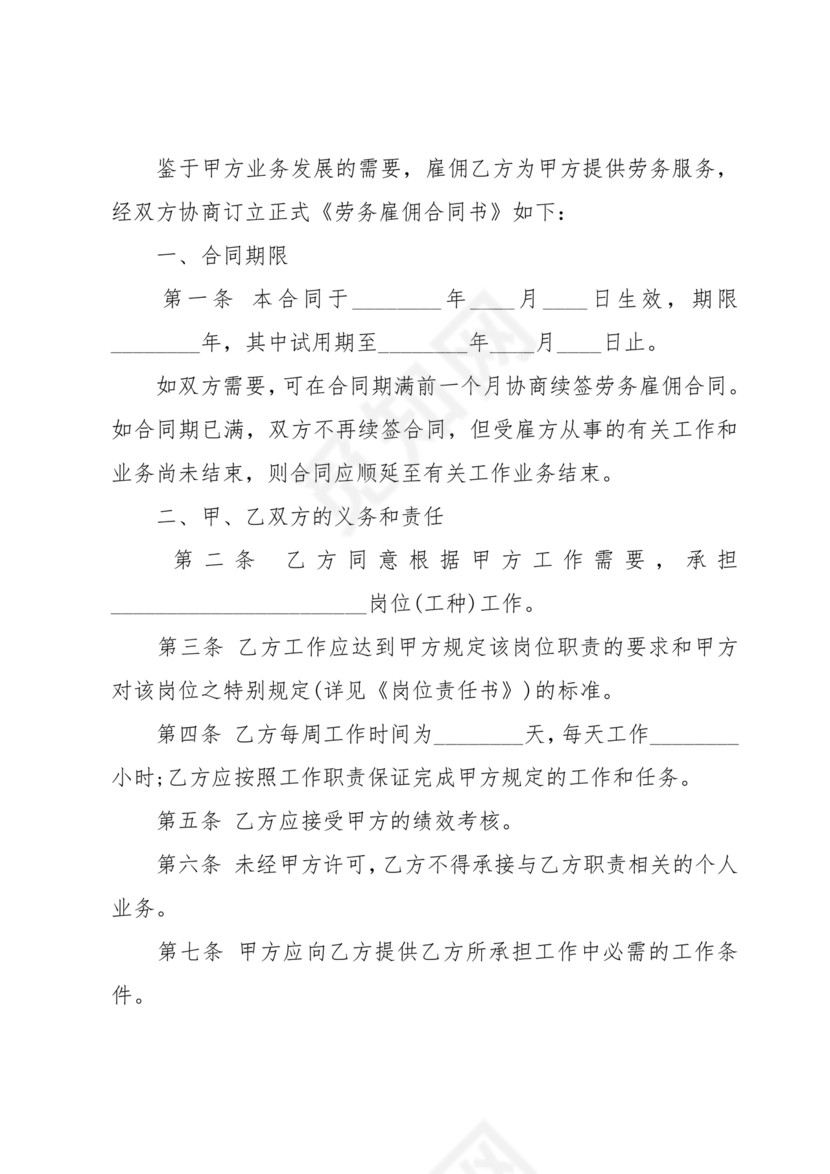 企业雇佣制劳务合同范本