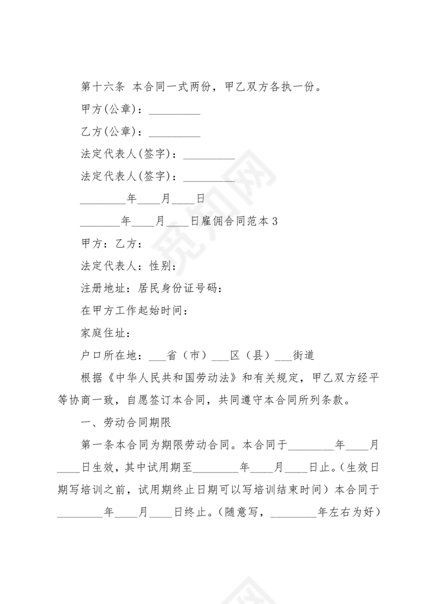 企业雇佣制劳务合同范本