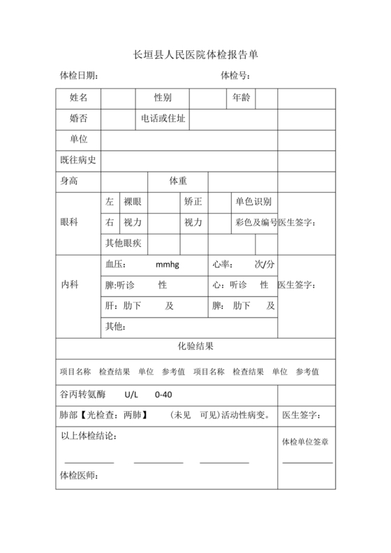 体检报告模板