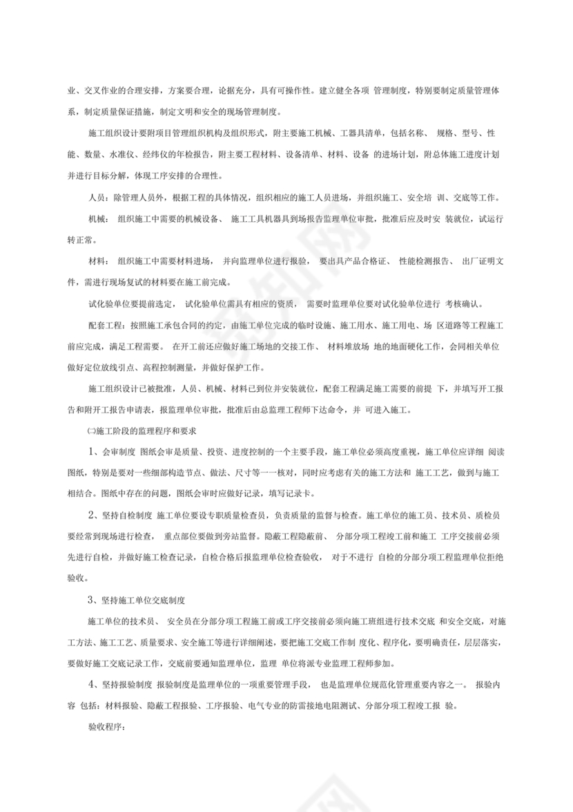 第一次工地例会监理发言稿