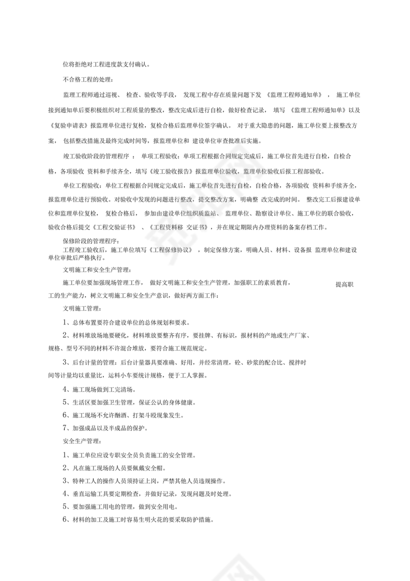 第一次工地例会监理发言稿