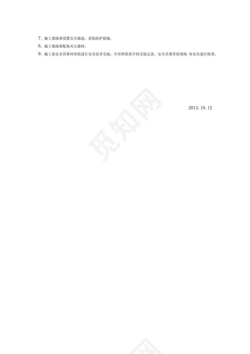 第一次工地例会监理发言稿