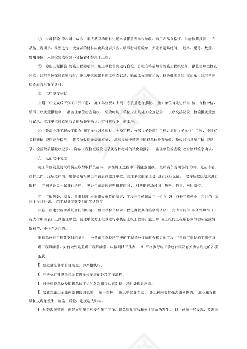 第一次工地例会监理发言稿