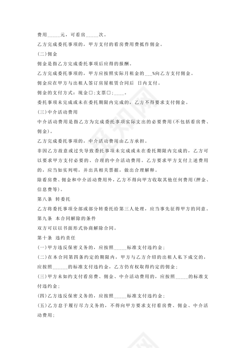 房屋租赁委托代理合同