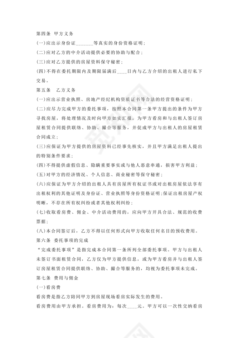 房屋租赁委托代理合同