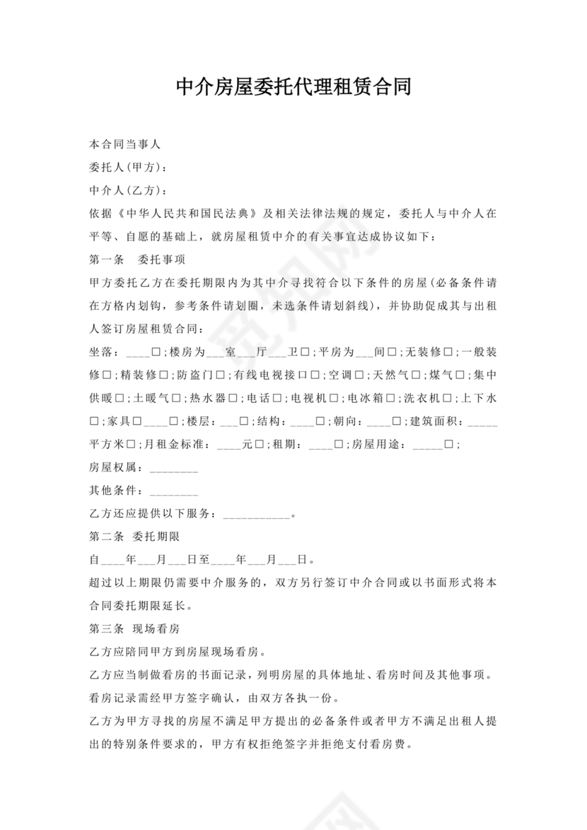 房屋租赁委托代理合同