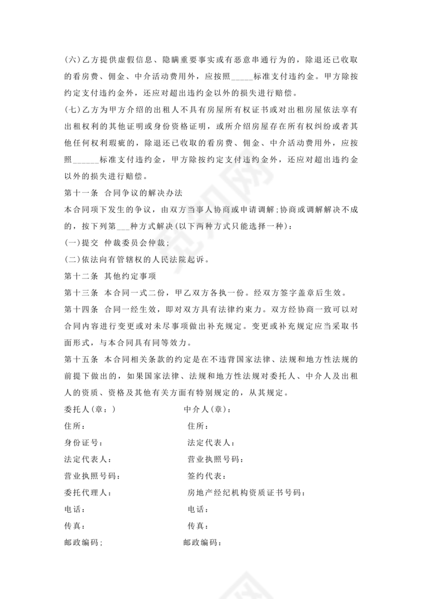 房屋租赁委托代理合同