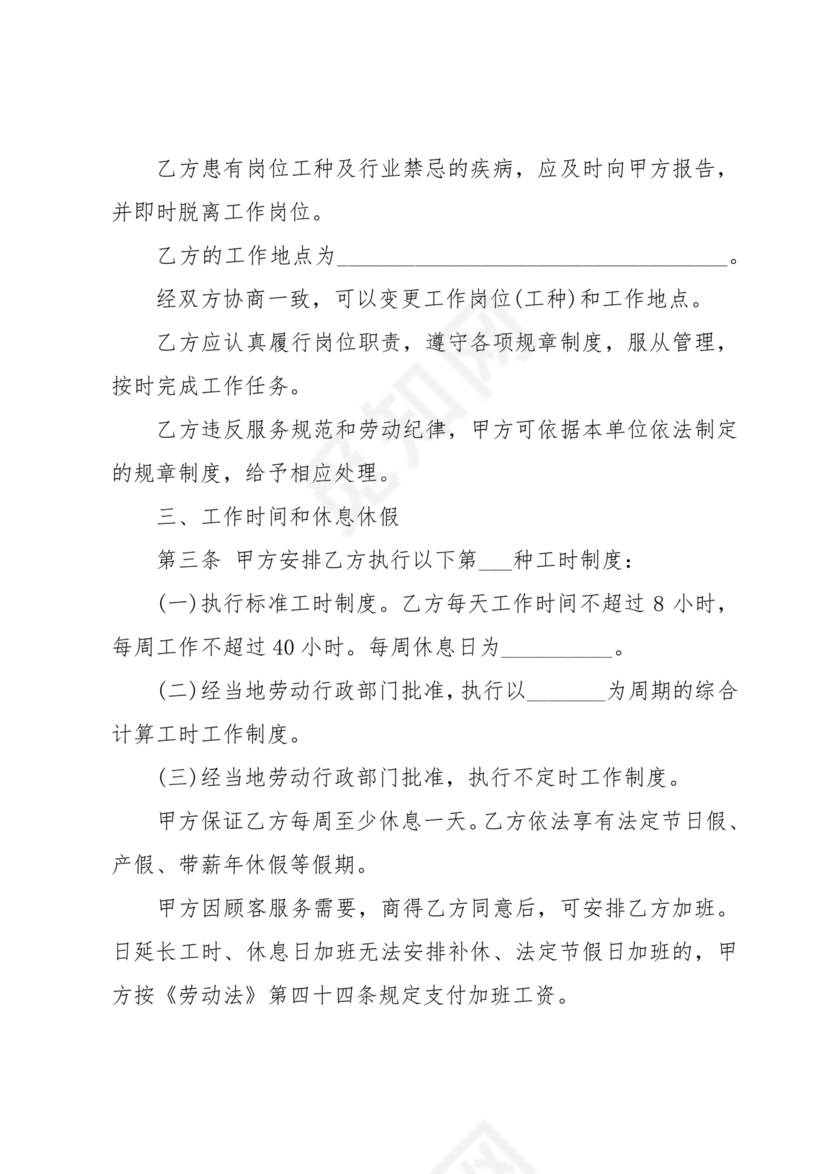 用人单位劳务合同