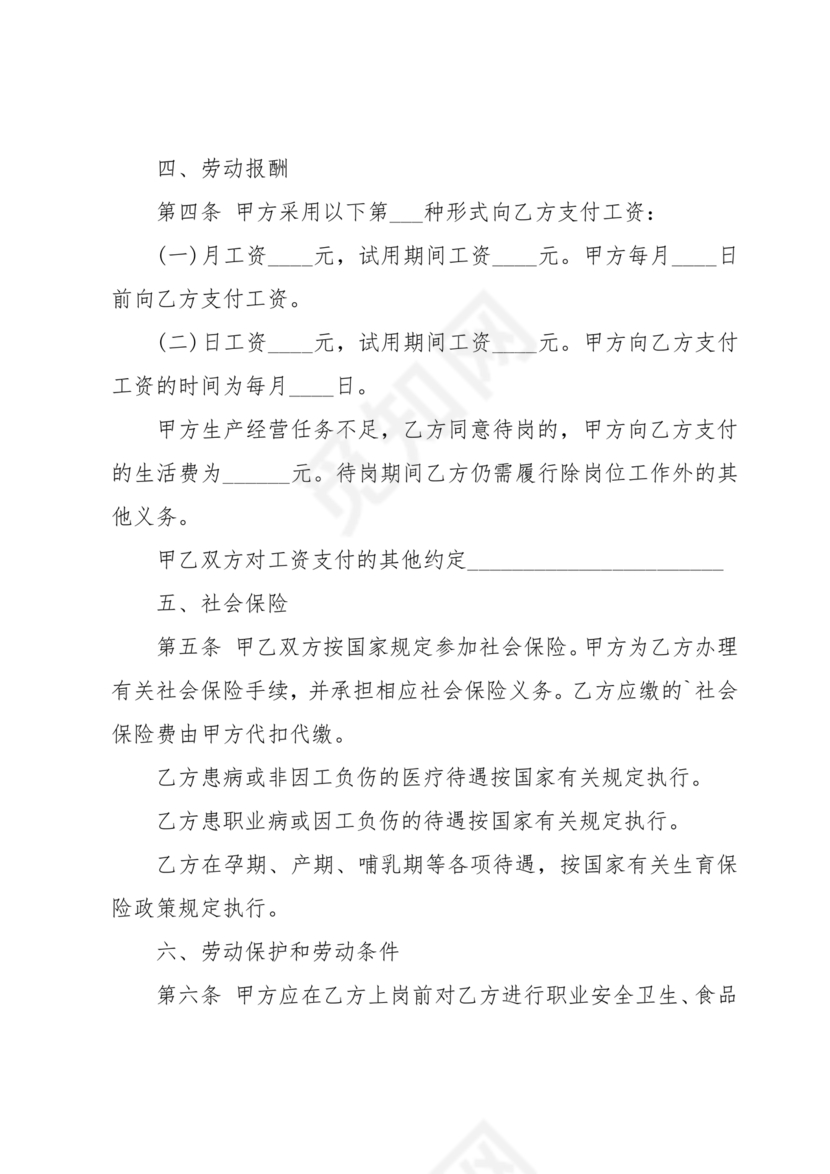 用人单位劳务合同