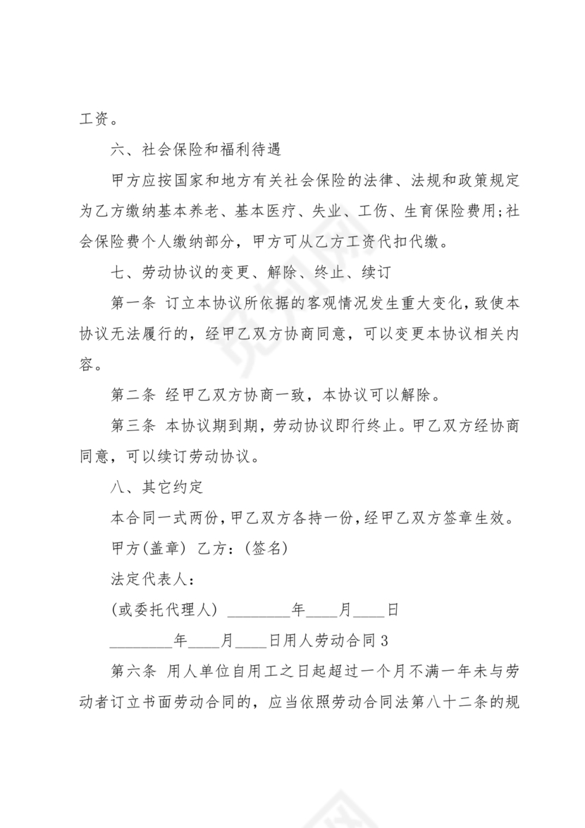 用人单位劳务合同