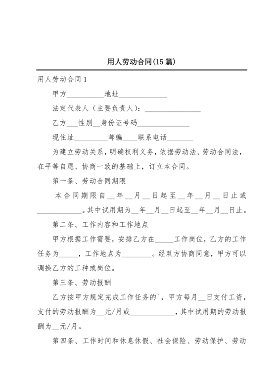 用人单位劳务合同