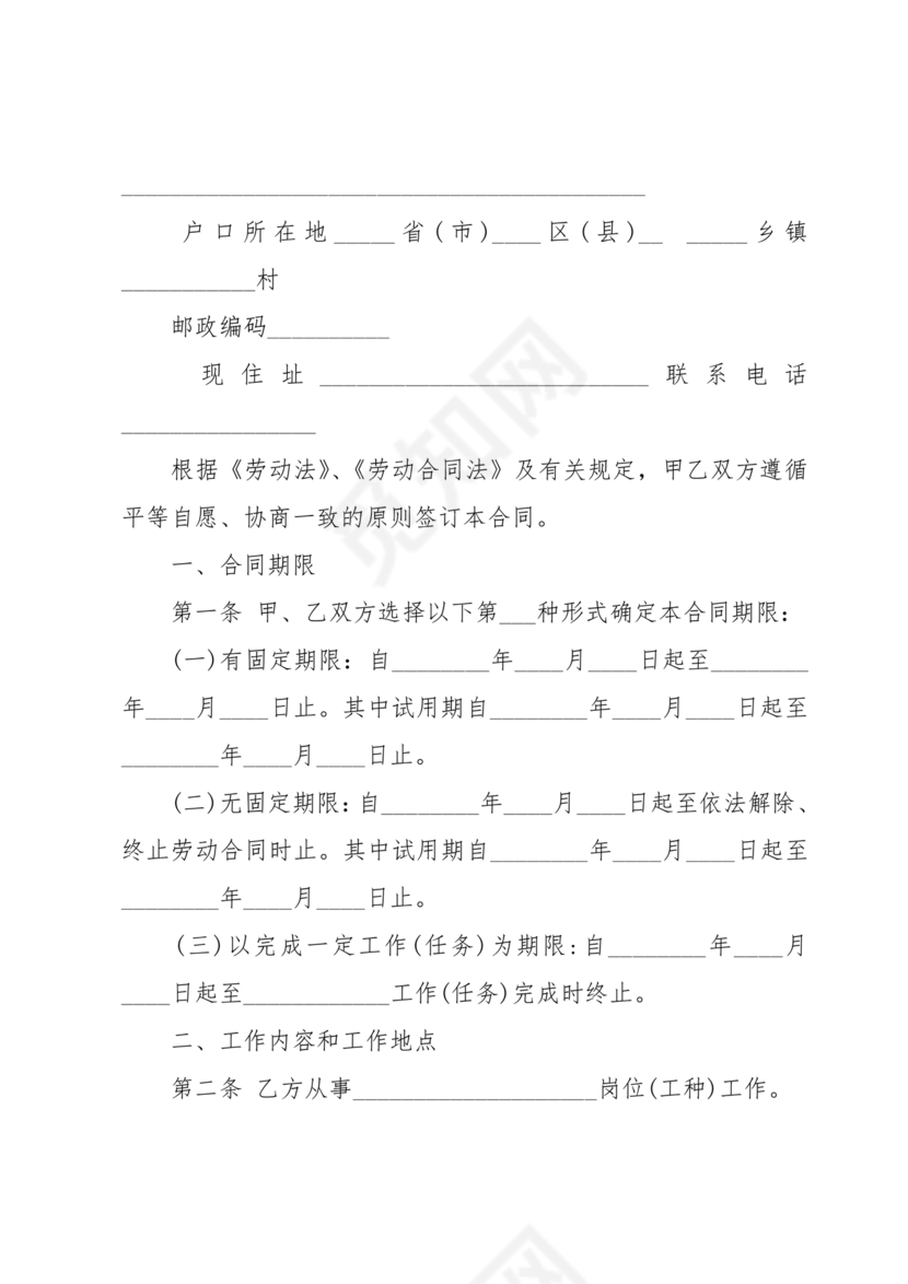 用人单位劳务合同