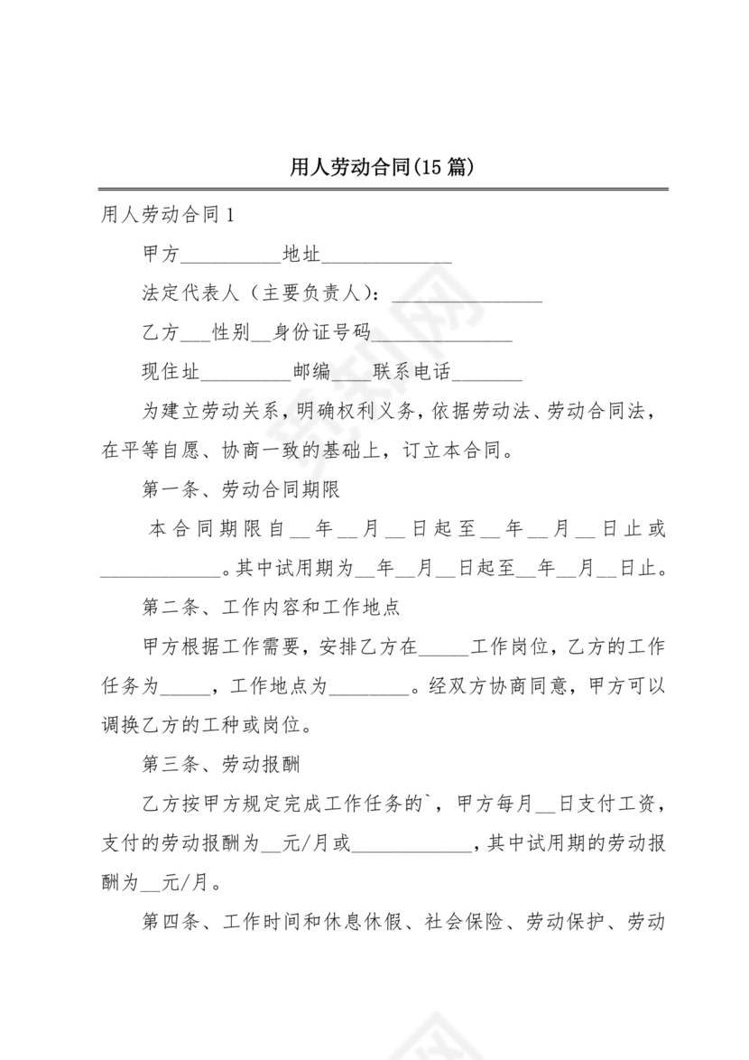 用人单位劳务合同