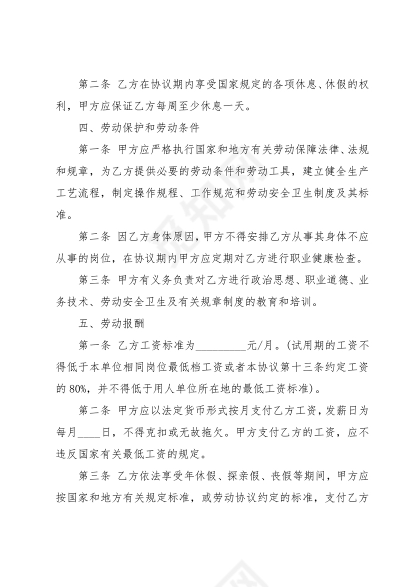 用人单位劳务合同