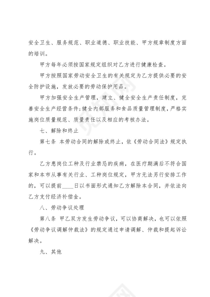 用人单位劳务合同