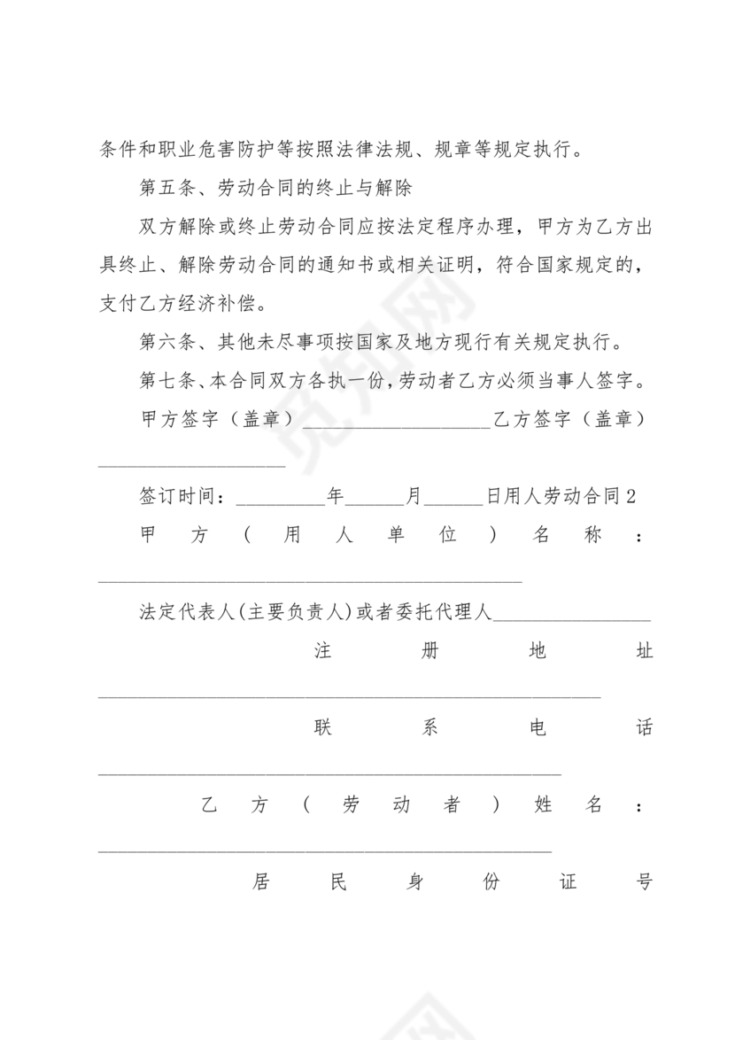 用人单位劳务合同