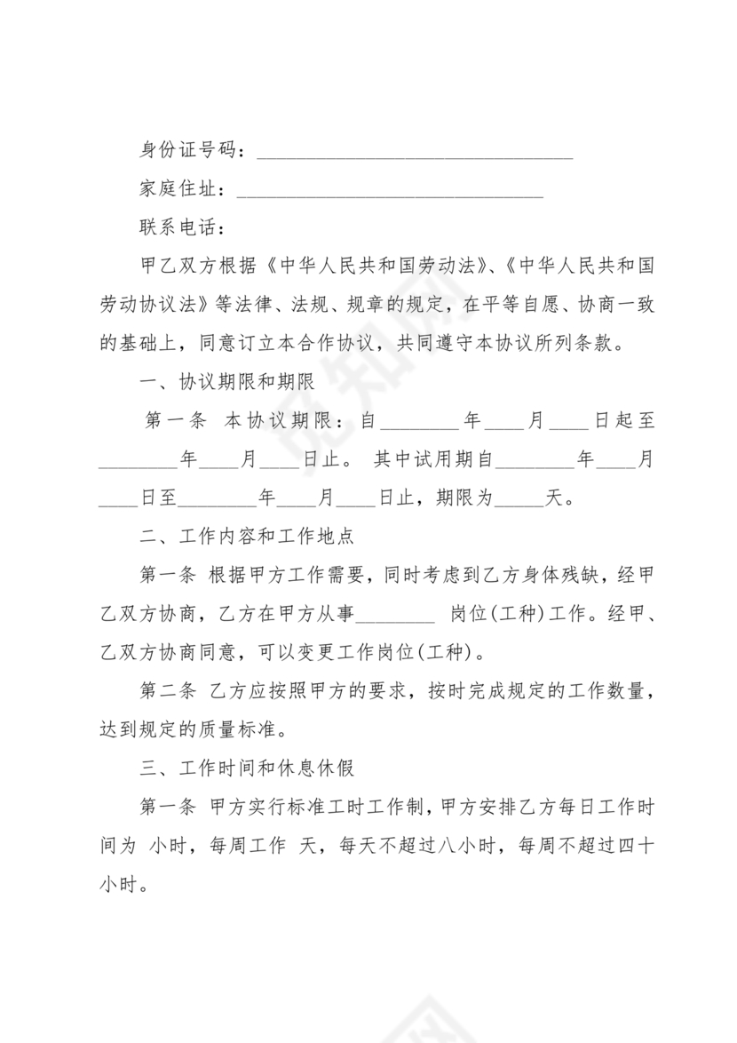 用人单位劳务合同