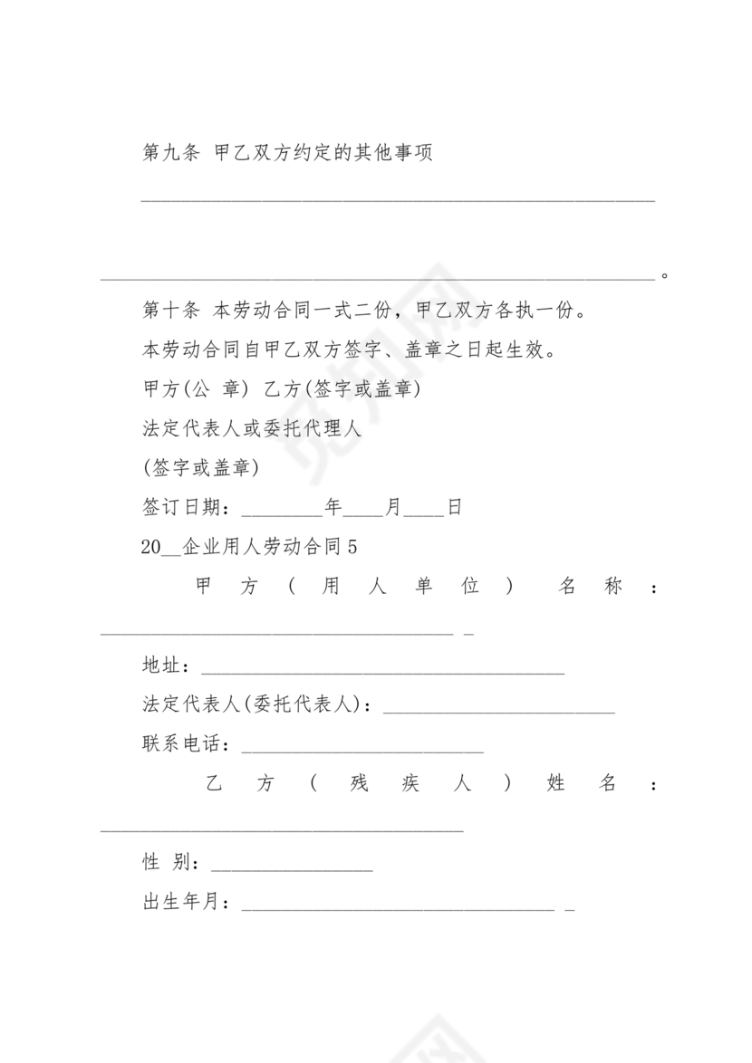 用人单位劳务合同