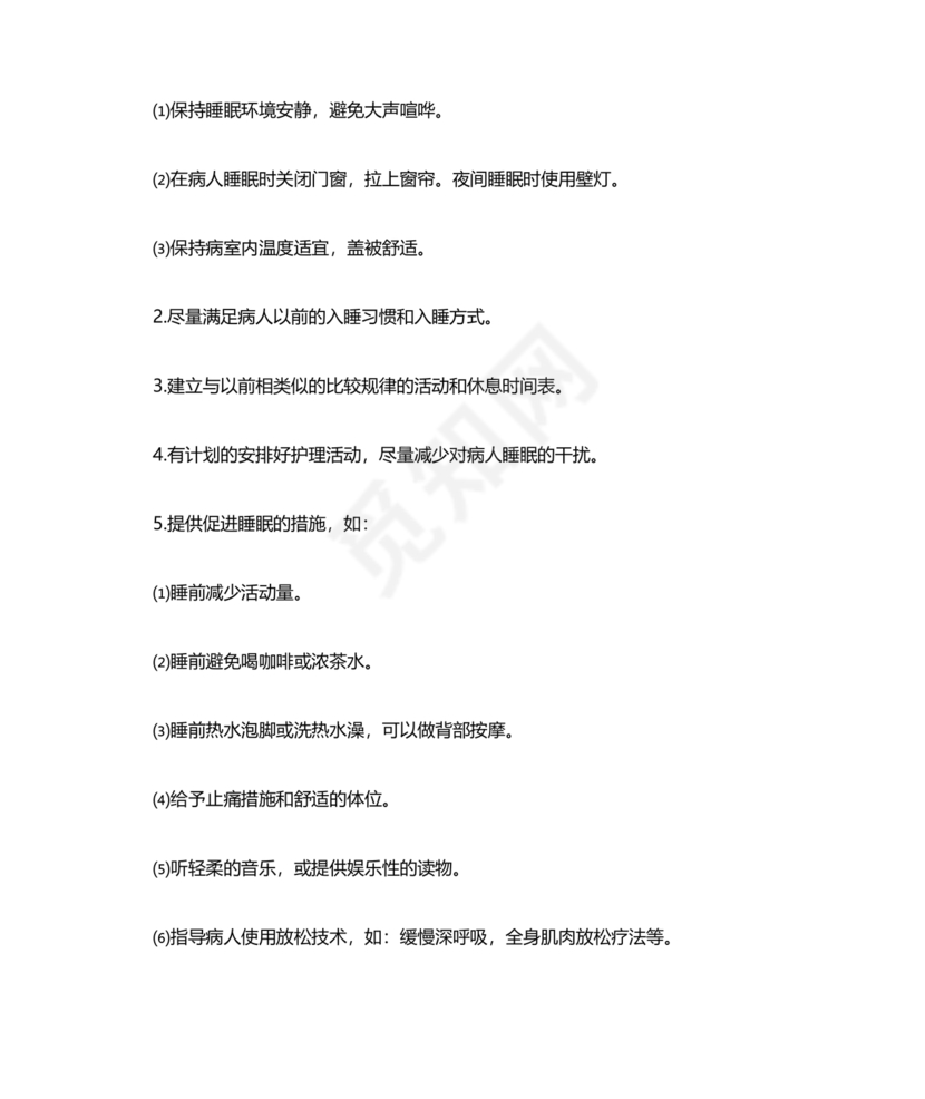 最新版128个护理诊断及措施