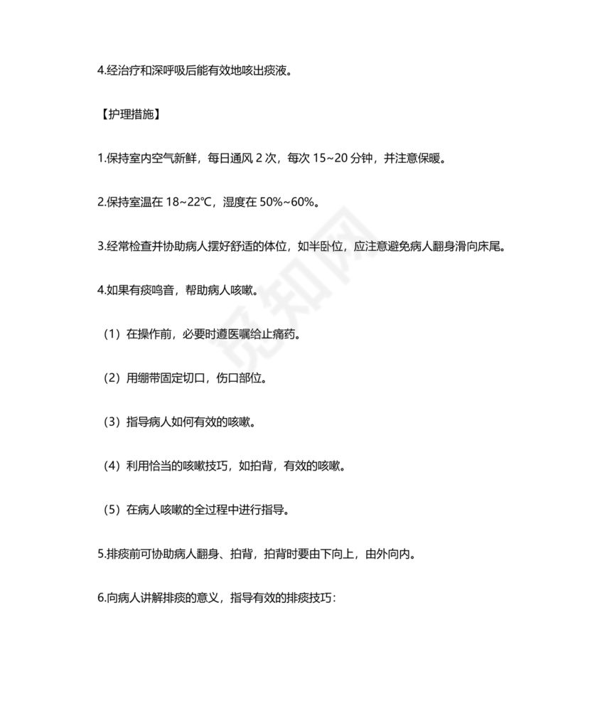 最新版128个护理诊断及措施