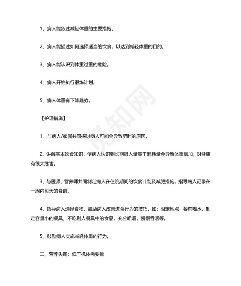 最新版128个护理诊断及措施