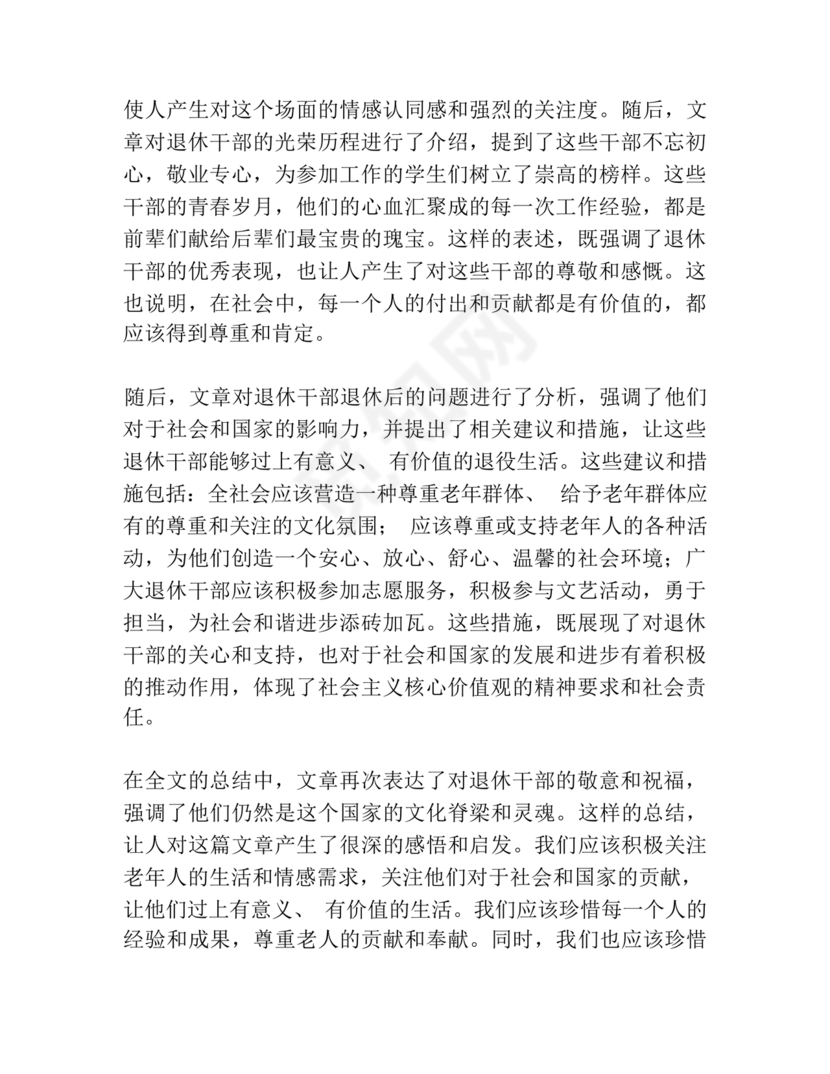 在干部荣誉退休仪式上的讲话