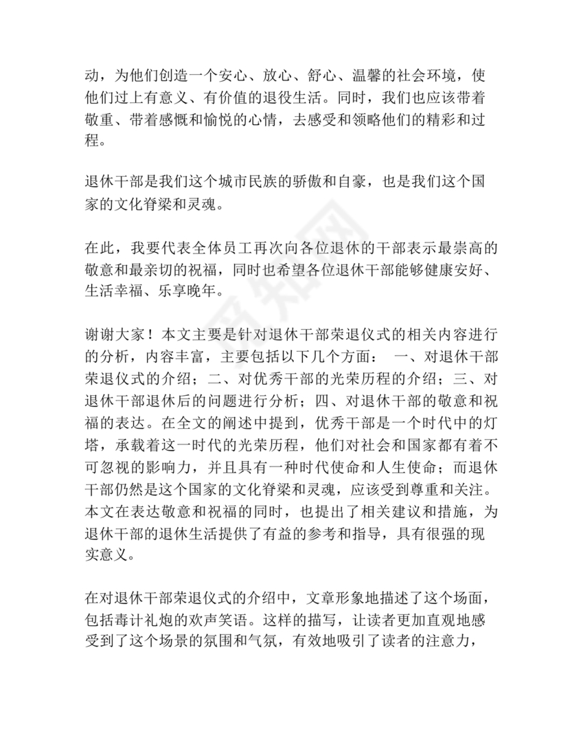 在干部荣誉退休仪式上的讲话