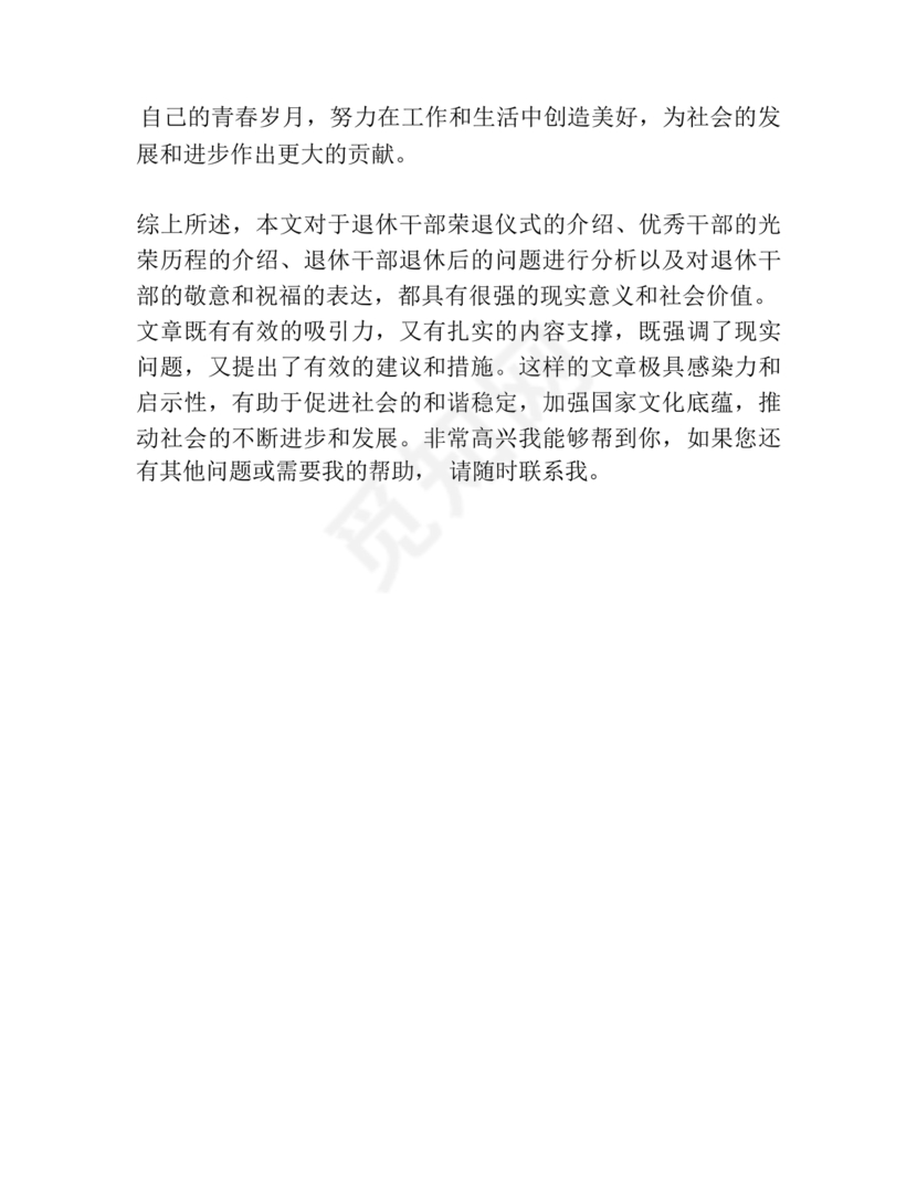 在干部荣誉退休仪式上的讲话