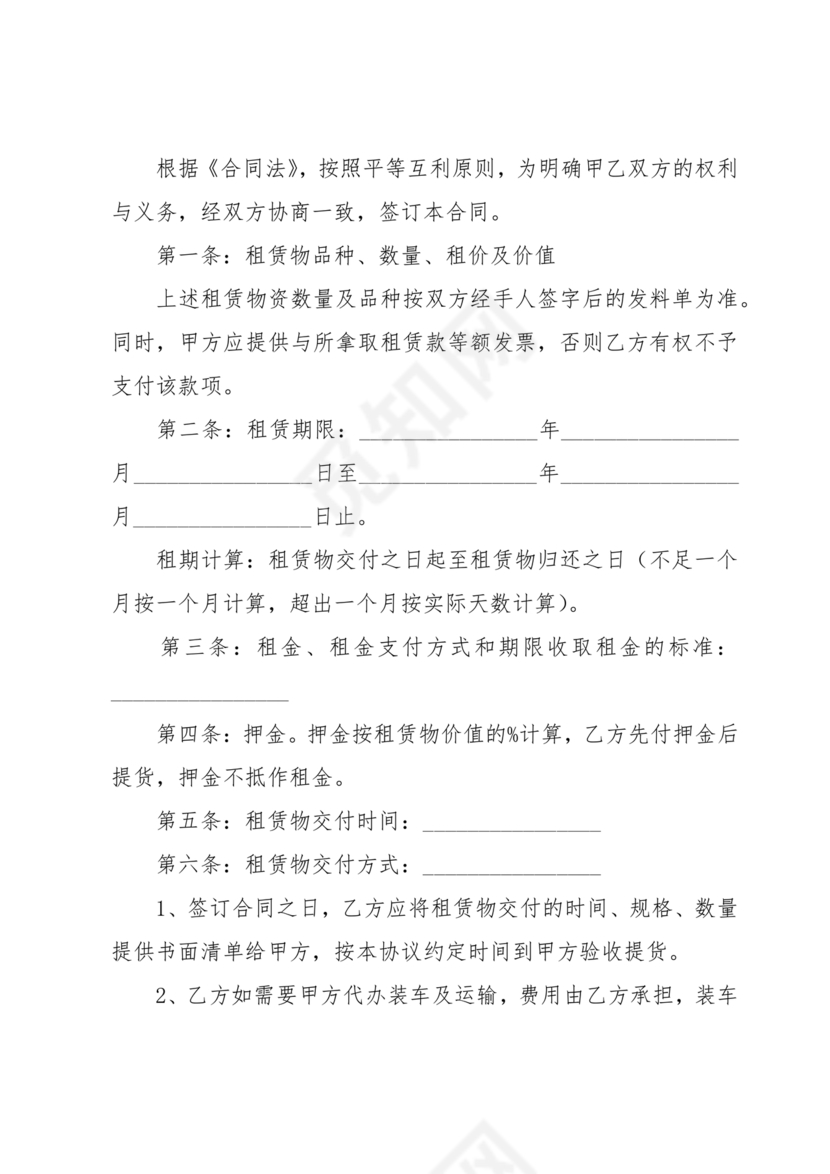 物品租赁合同协议书范本
