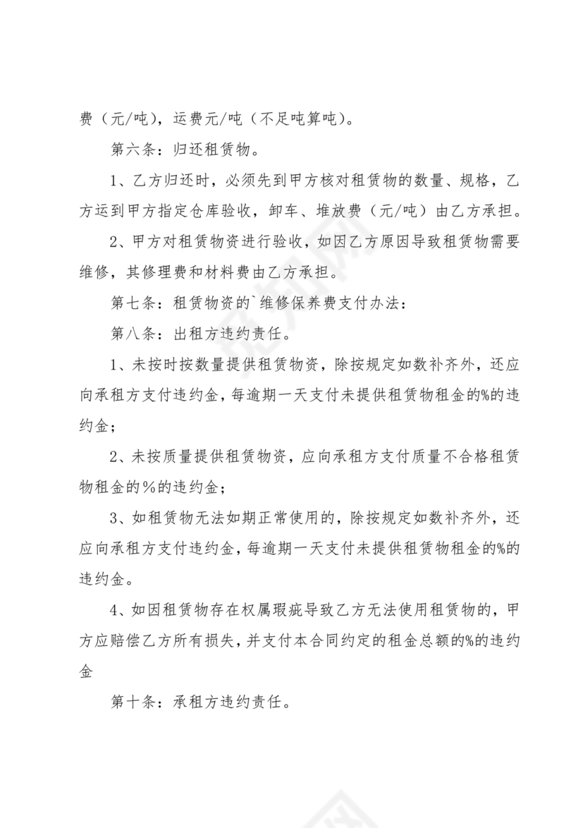 物品租赁合同协议书范本